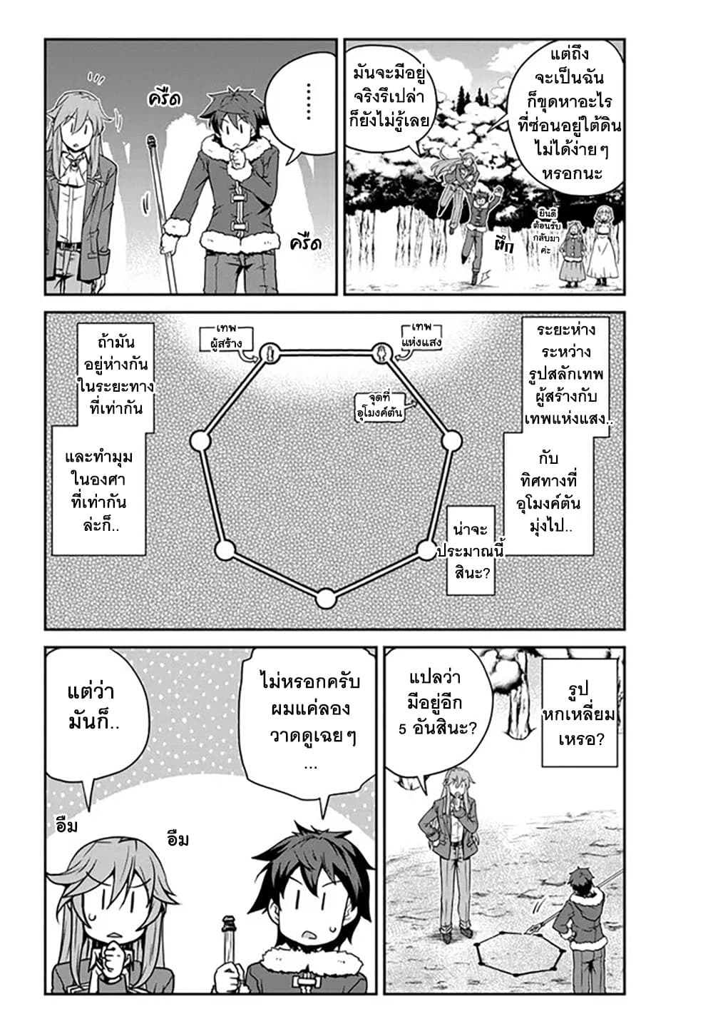 Isekai Nonbiri Nouka ชีวิตเกษตรตามใจ ในต่างโลก 197-หลุมที่สอง (ตอนที่ 3)
