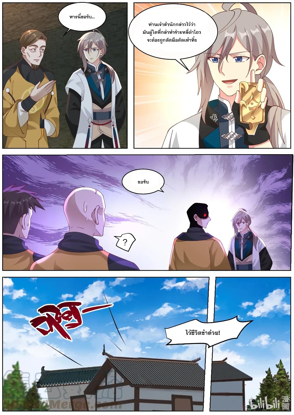 Martial God Asura 273-หมอบราบคาบแก้ว