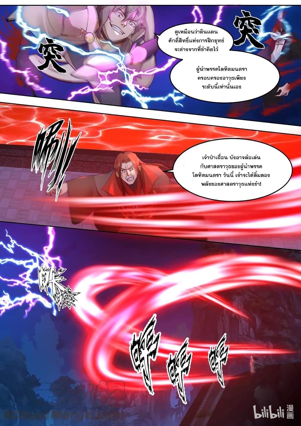 Martial God Asura 654-654