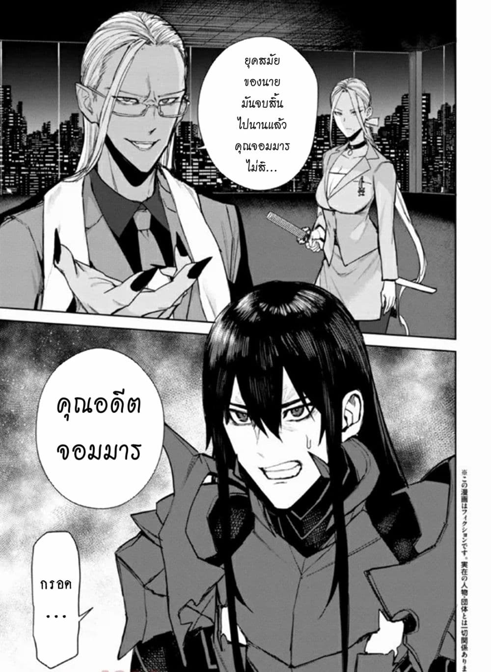 The Lord Of Immortals Blooming In The Abyss F.E. 2099 2-2