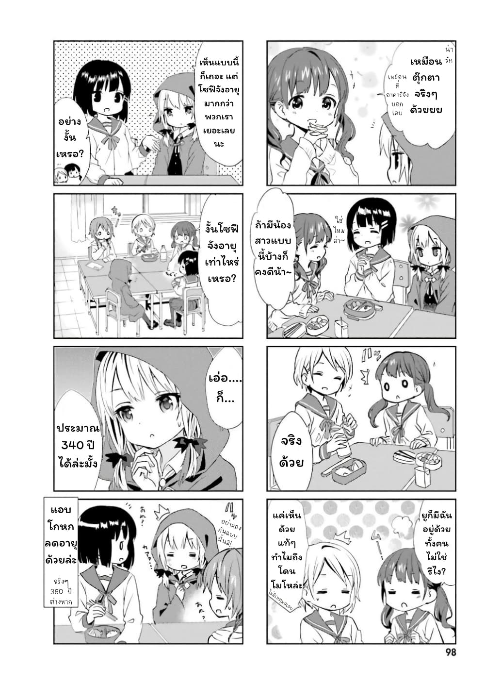 Tonari no Kyuuketsuki-san 8-แวมไพร์ไปโรงเรียน