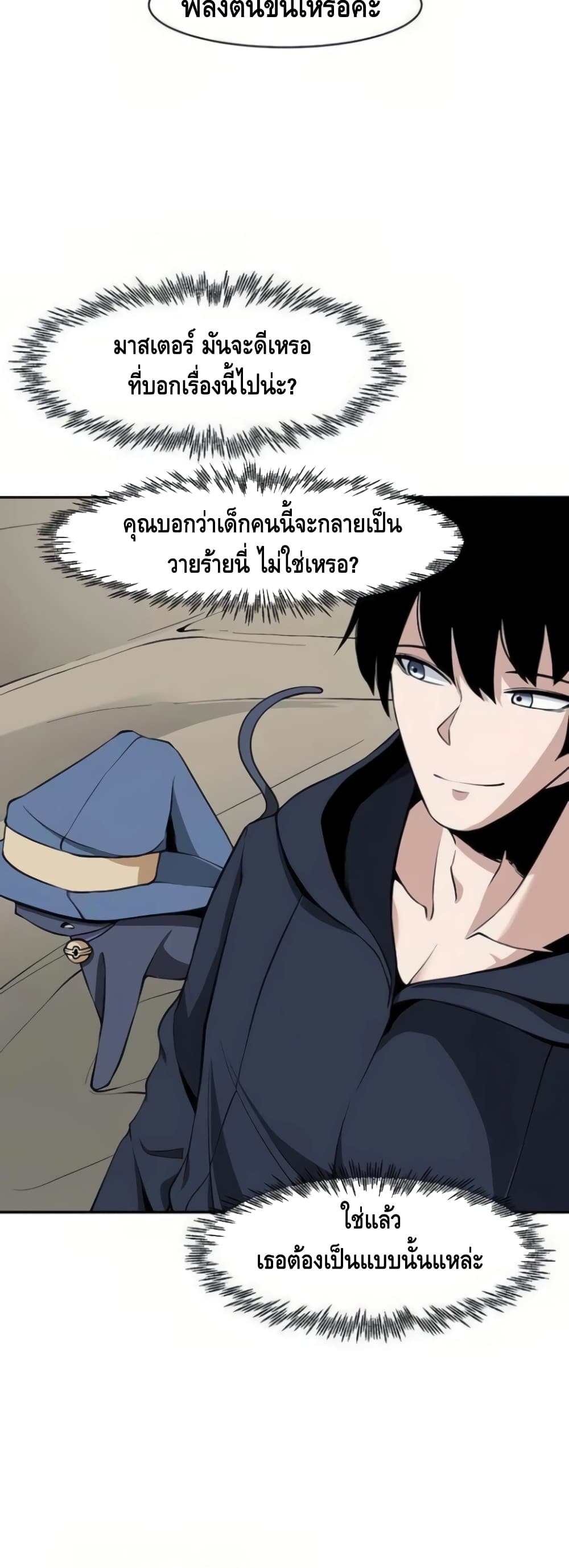 The Teacher of Perishable Villains 15-15