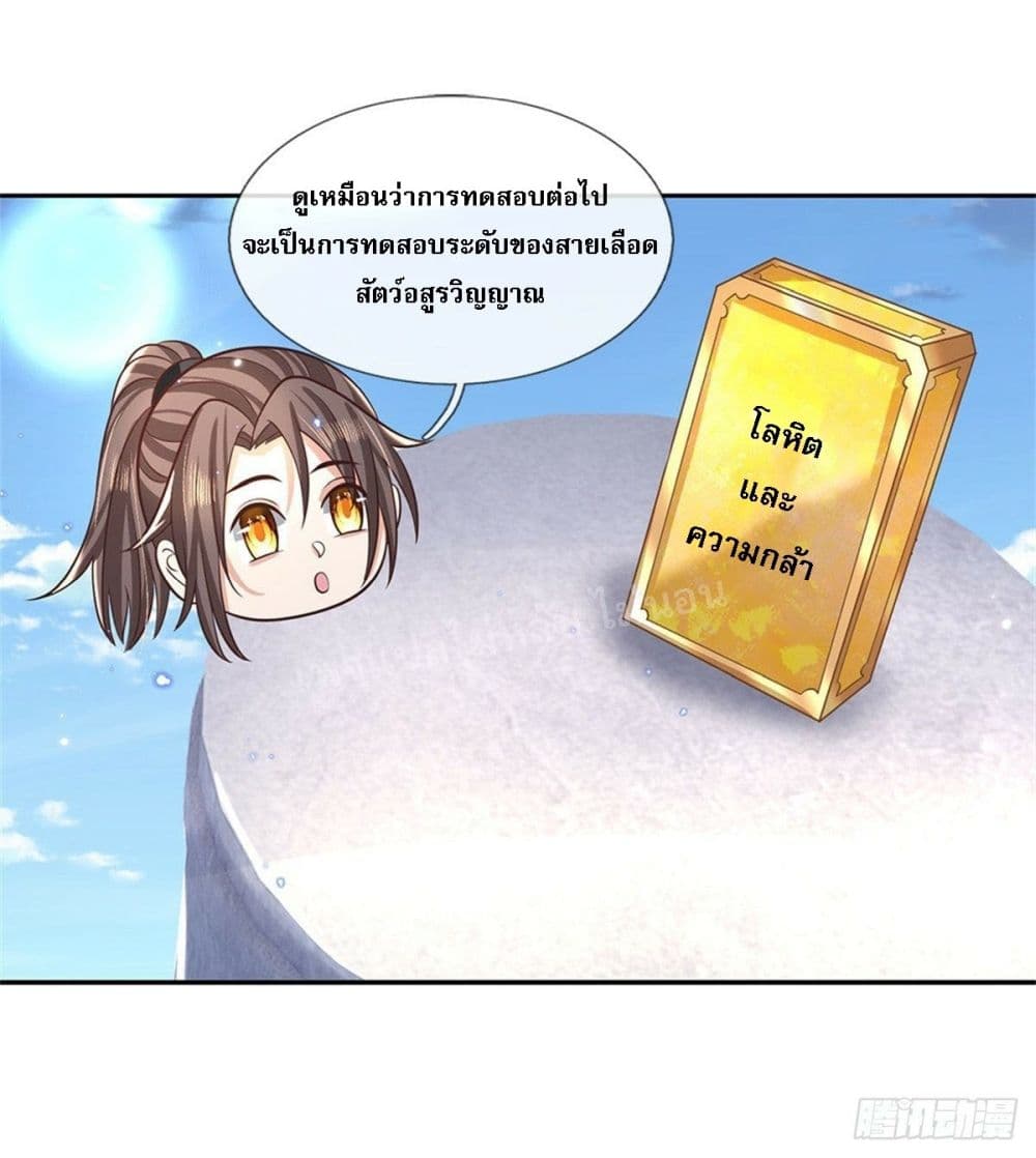 Royal God of War, Rising Dragon ราชันย์เทพยุทธ์มังกรผงาดฟ้า 144-144