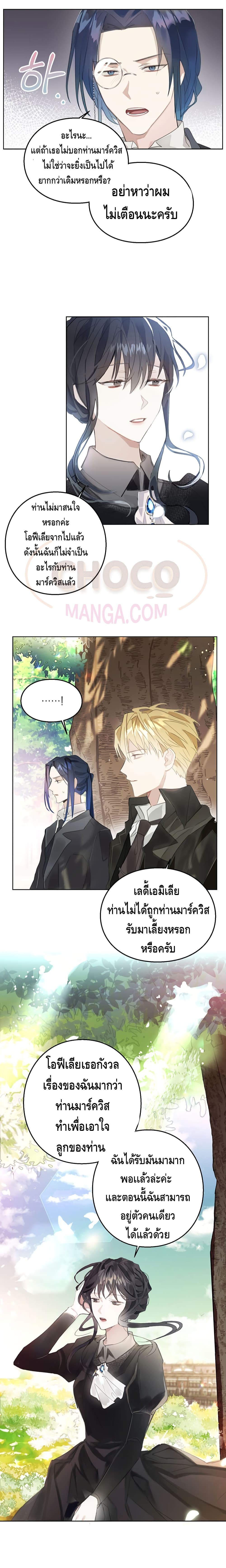 The Bad Ending Of The Otome Game 3-3