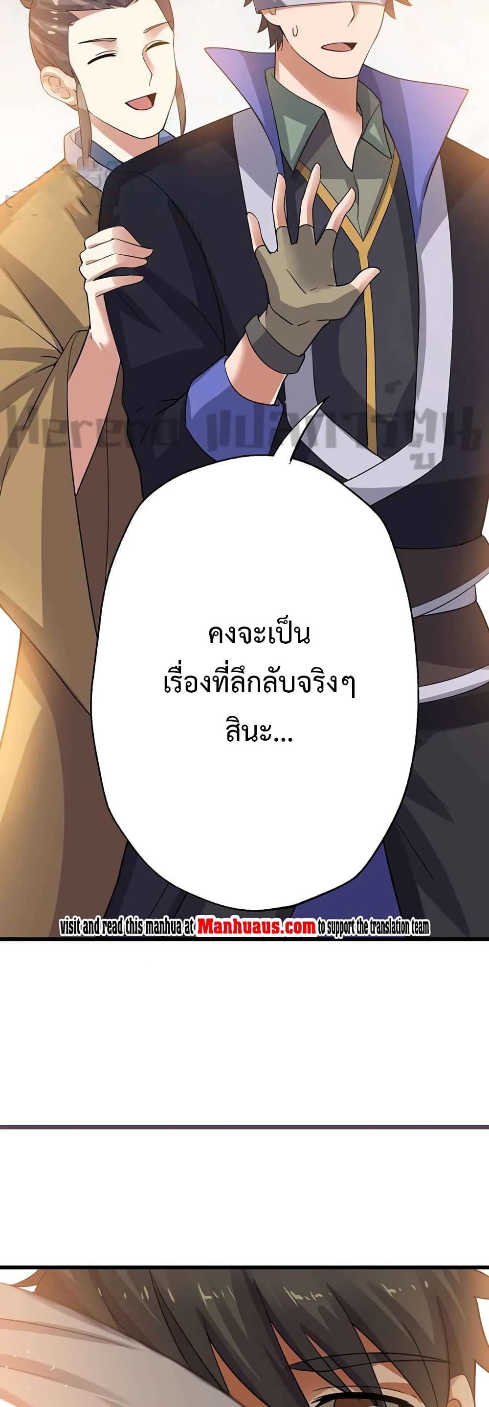 Super Warrior in Another World ทหารเซียนไปหาเมียที่ต่างโลก 205-205