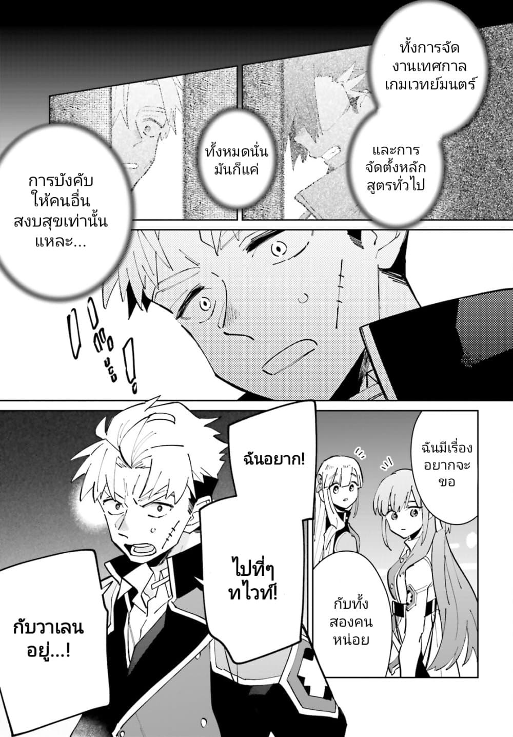 Kage no Eiyuu no Nichijou-tan ชีวิตประจำวันของผู้กล้าเงาสุดแกร่ง 32-32