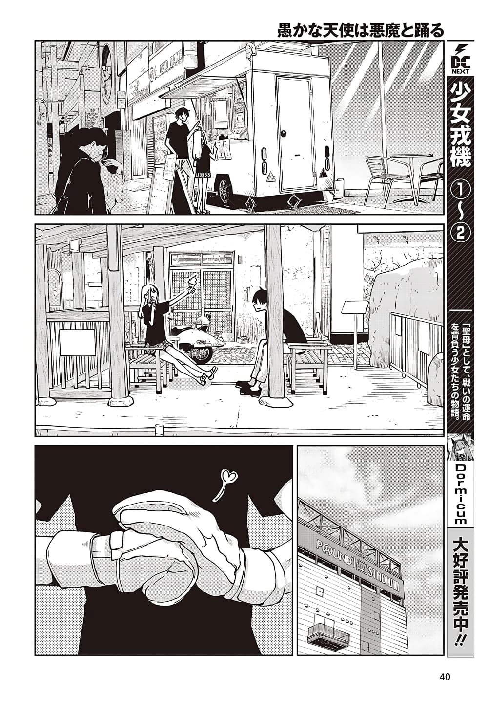 Oroka na Tenshi wa Akuma to Odoru 79-79