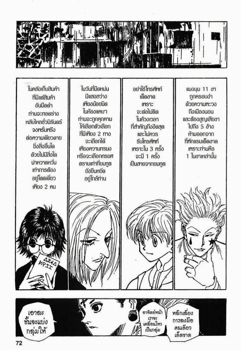 Hunter X Hunter 108-108