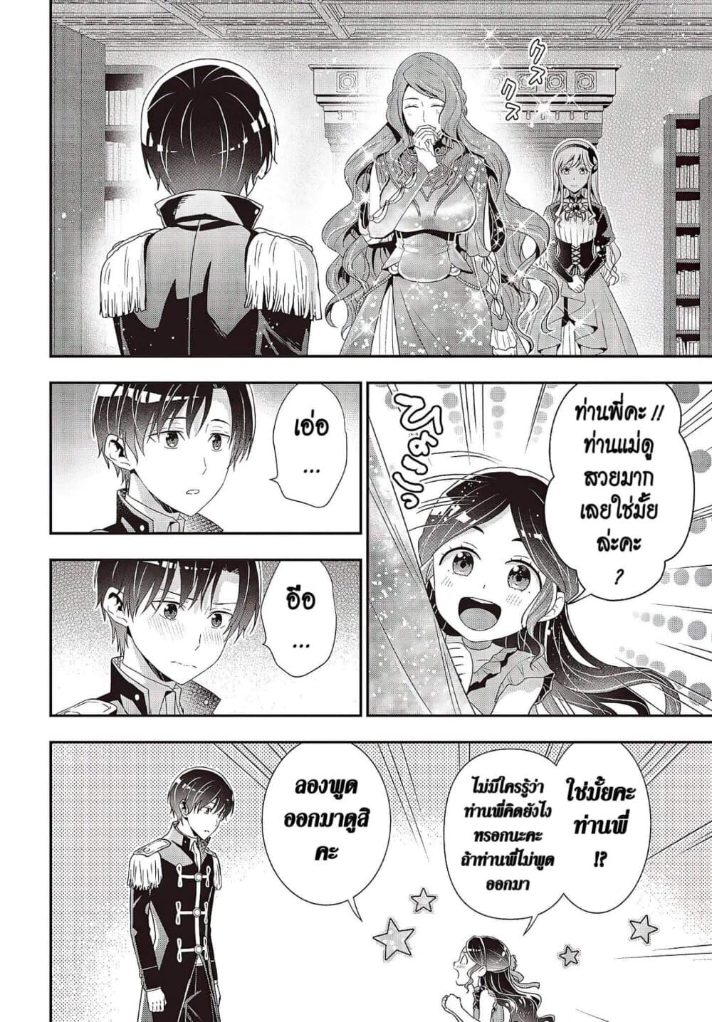 Tanaka Family Reincarnates ครอบครัวทานากะเกิดใหม่ค่า~ 9-9