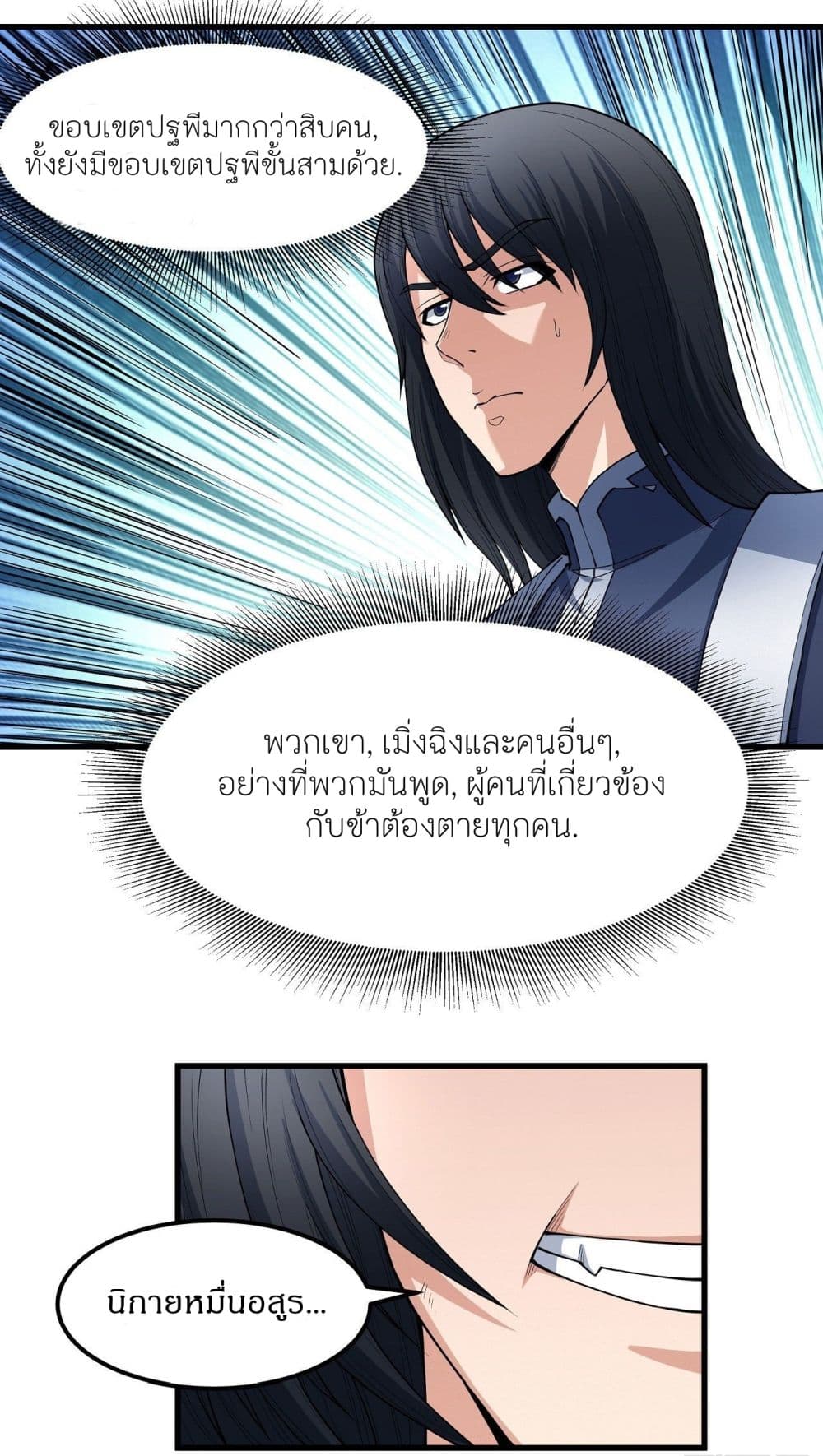 God of Martial Arts 506-506