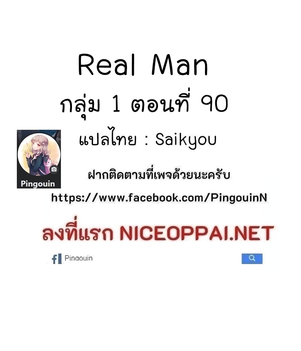 Real Man 49-49