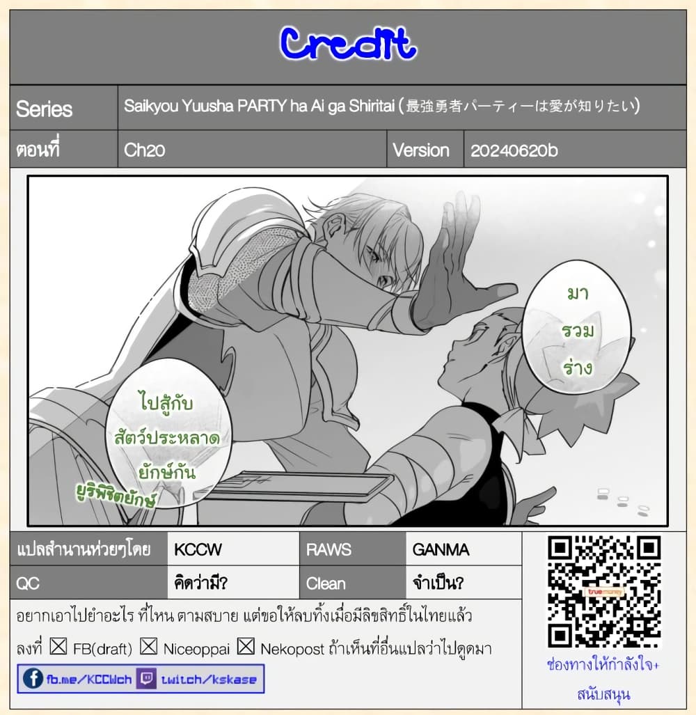 Saikyou Yuusha PARTY ha Ai ga Shiritai 20-จะบอกว่ายามันได้ผล