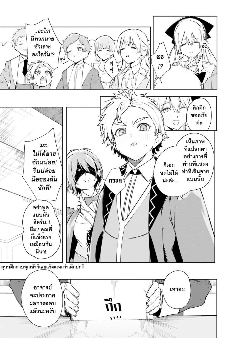 Majutsushi Kunon wa Miete Iru 5-มารผจญ