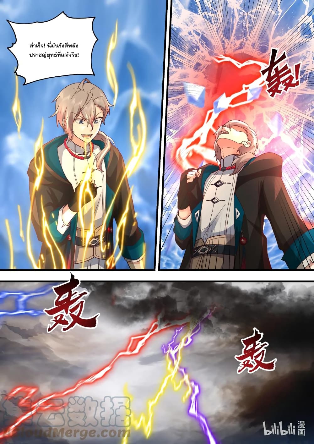 Martial God Asura 559-ปราชญ์ยุทธ์ห้วงที่ห้า