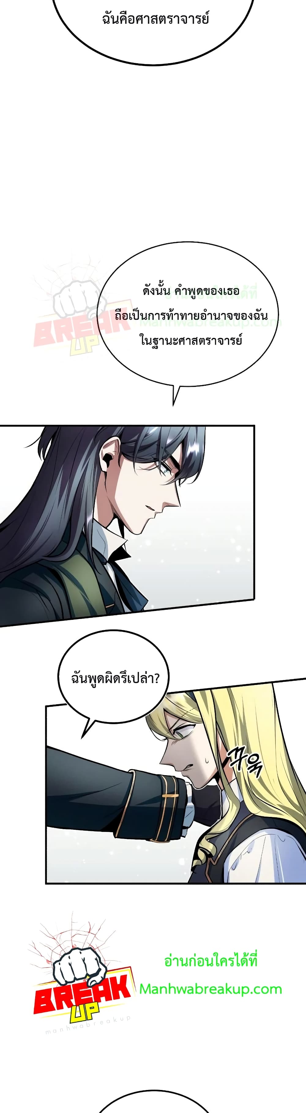 Academy’s Undercover Professor 10-10