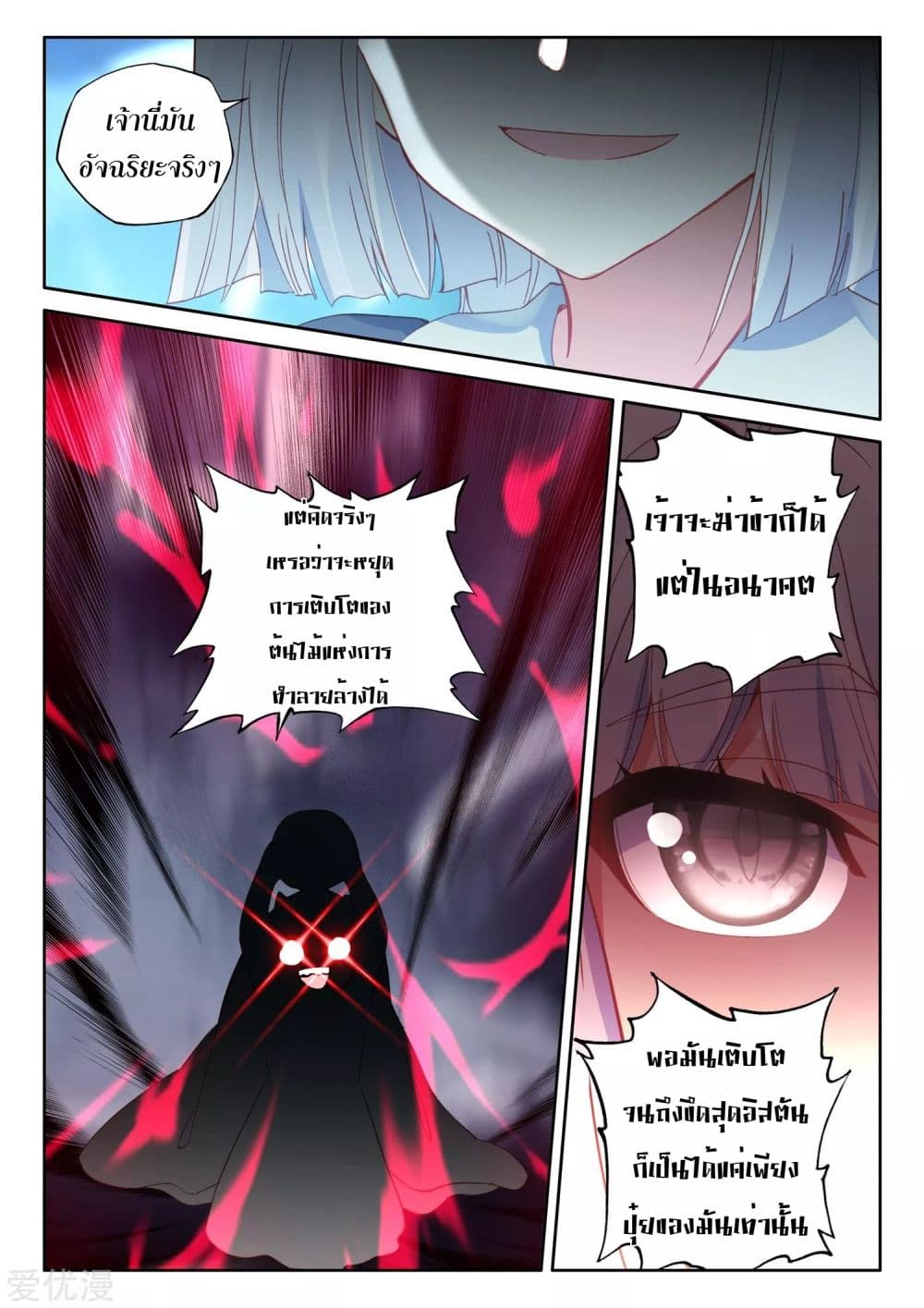 Shen Yin Wang Zuo ผนึกเทพบัลลังก์ราชันย์ 181-181