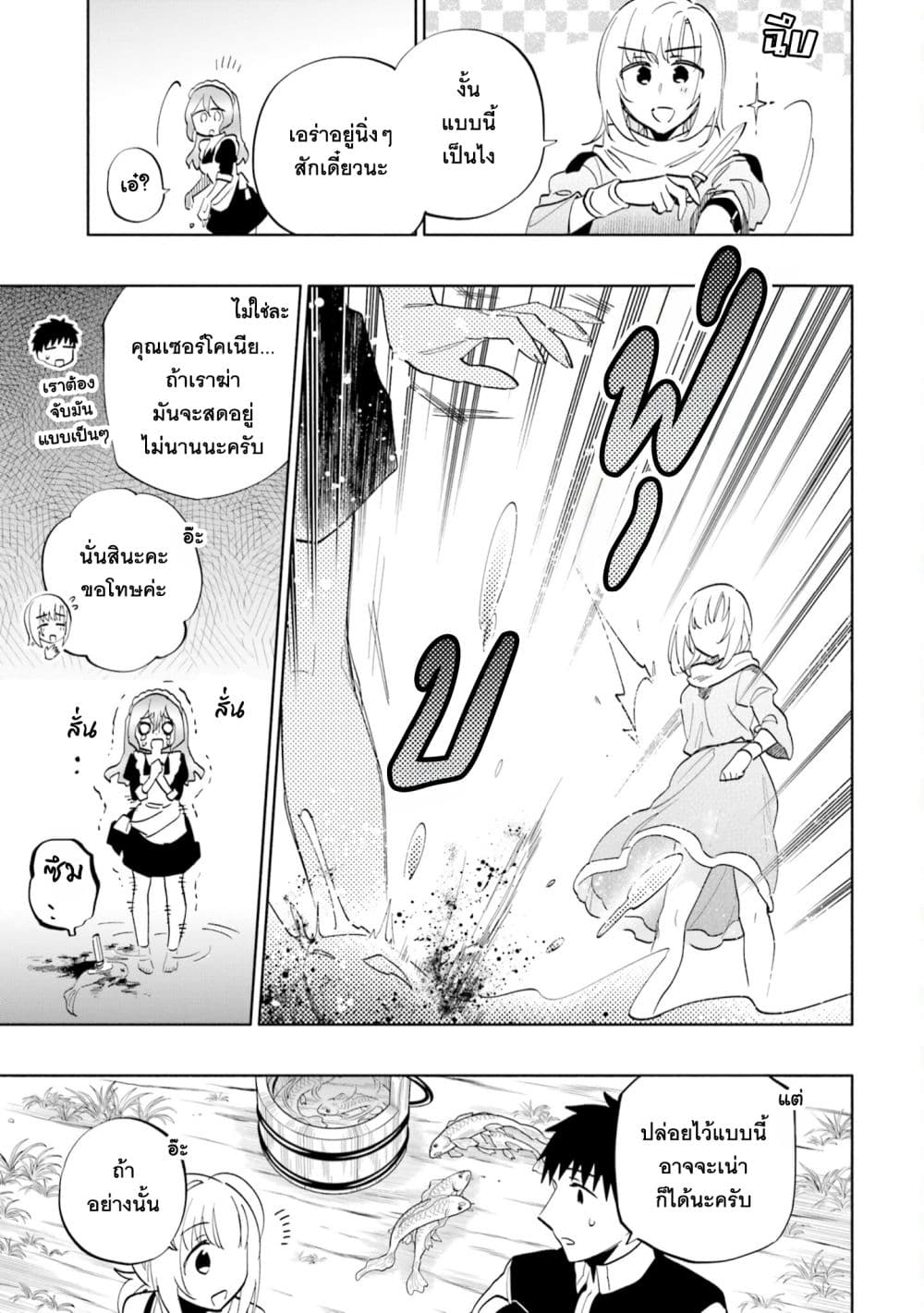 Takarakuji de 40-oku Atattandakedo Isekai ni Ijuu Suru ถูกหวย 4 พันล้านเลยเอาไปเปย์สาวในต่างโลก 62-จับปลา