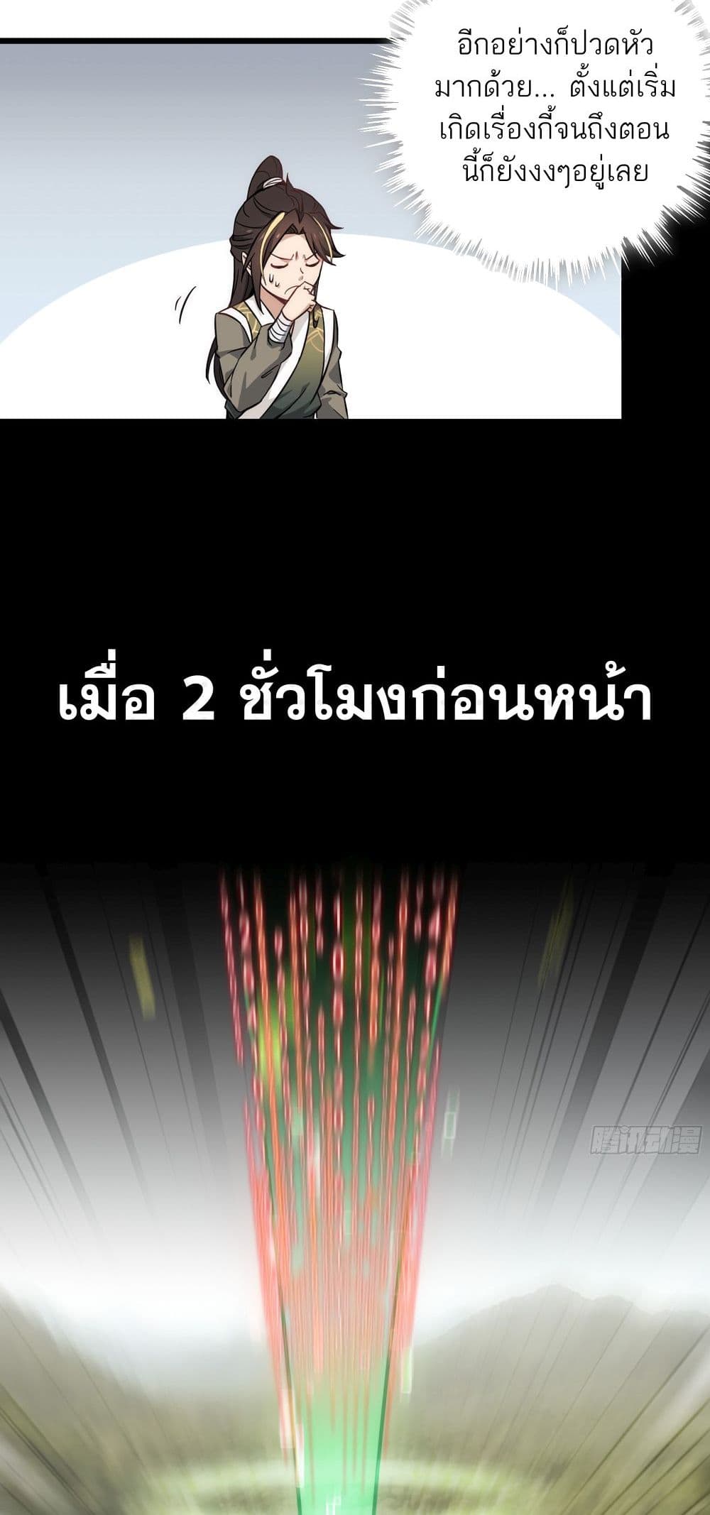 Immortal Cultivation is Just Like This ชีวิตนี้ขอฝึกเป็นเซียนให้ฟ้าเห็น 1-1