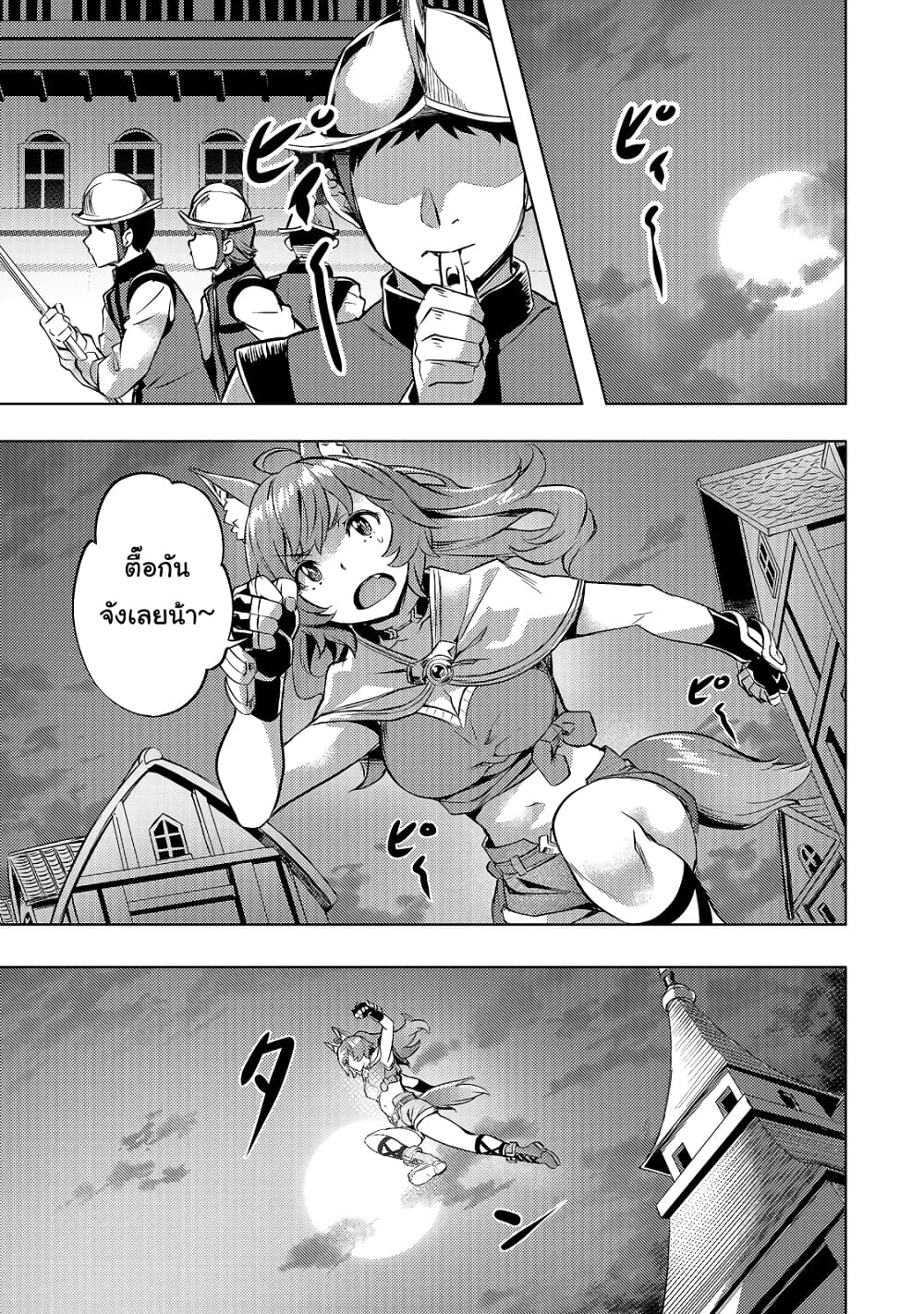 Isekai de Slow Life wo (Ganbou) 19-19