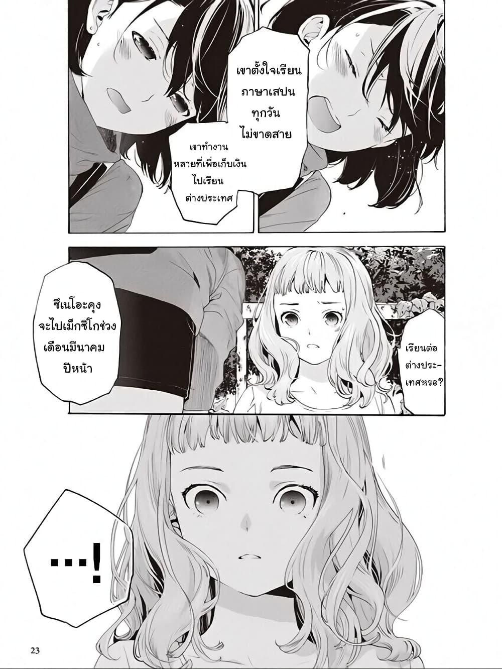 Josee to Tora to Sakana-tachi 6-6