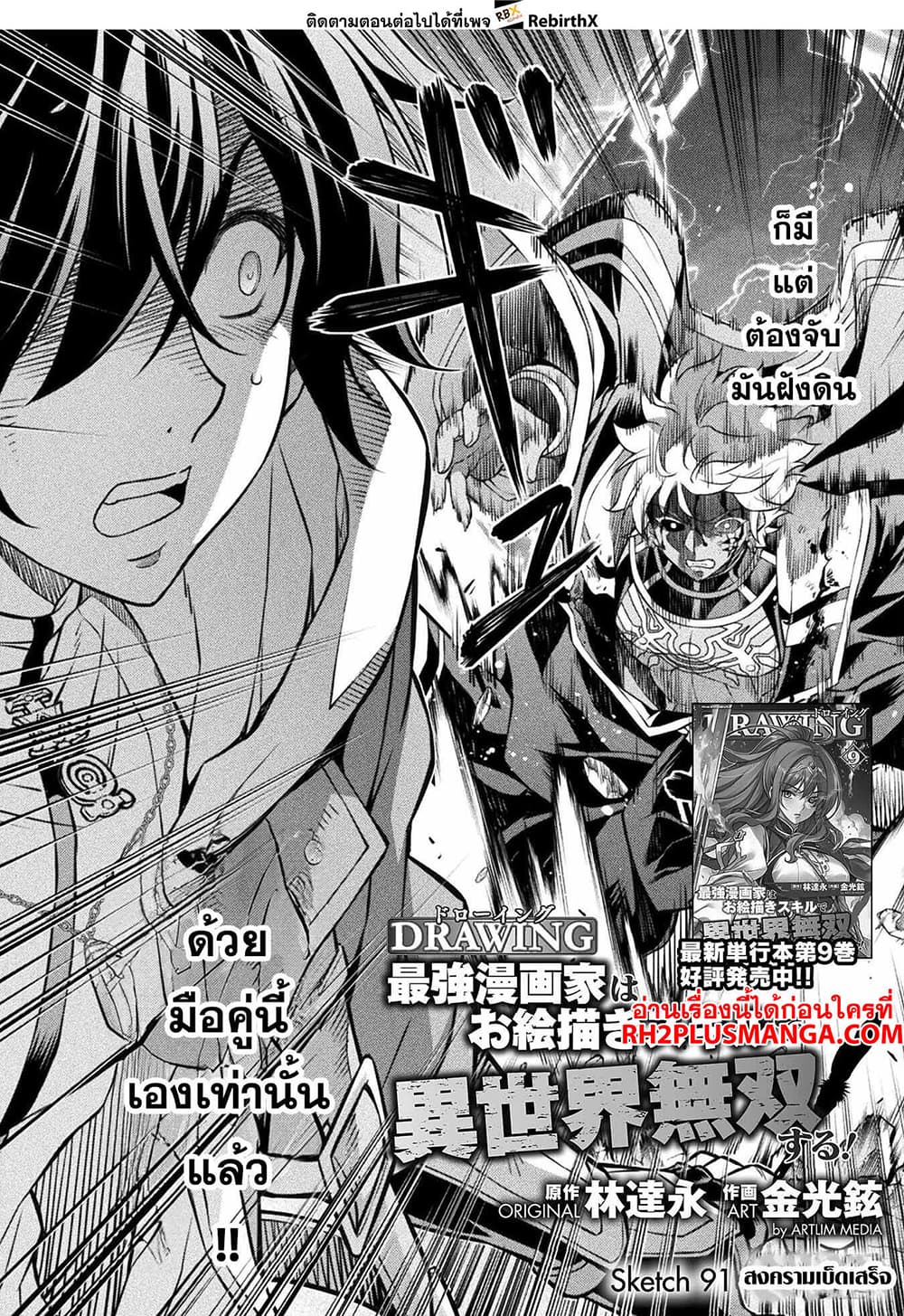 Drawing: Saikyou Mangaka Wa Oekaki Skill De Isekai Musou Suru! 91-91