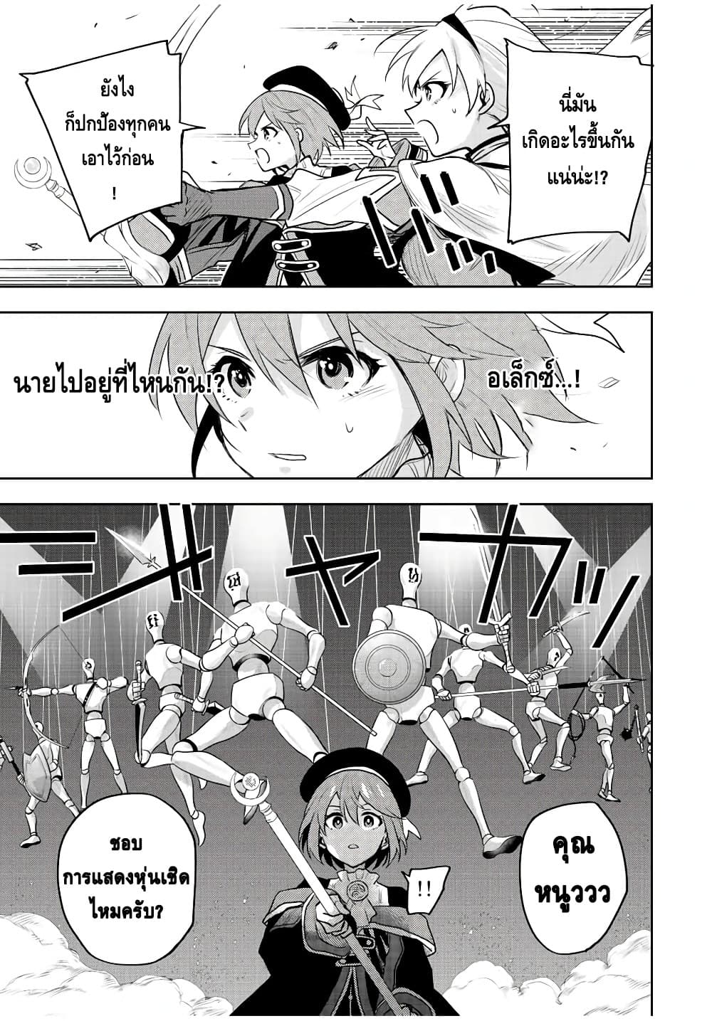 Mikata ga Yowa Sugite Hojo Mahou ni Toushite ita Kyuutei Mahou shi, Tsuihou Sarete Saikyou wo Mezasu 61-61