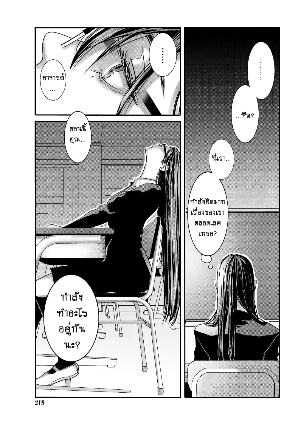 Joshikousei to Seishokushasan นักเรียนสาวซ่าปะทะอาจารย์ 27-27