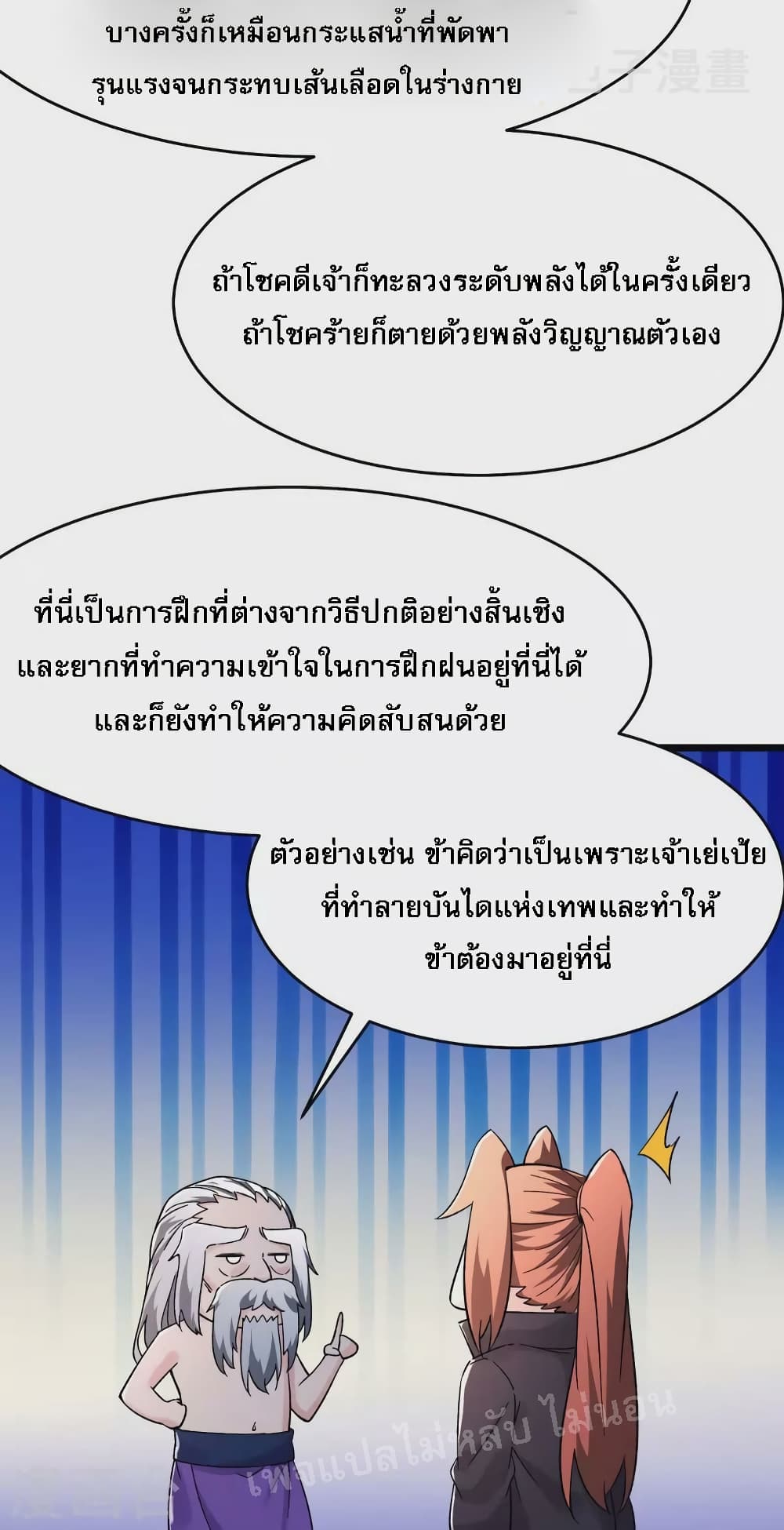 My Harem is All Female Students ฮาเร็มของข้ามีแต่ลูกศิษย์หญิงทั้งนั้น 168-168