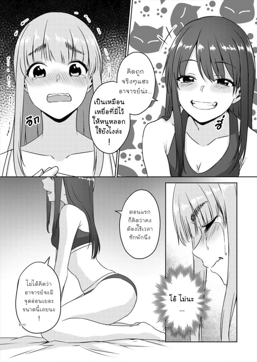 Ienai Himitsu No Aishikata 2-2