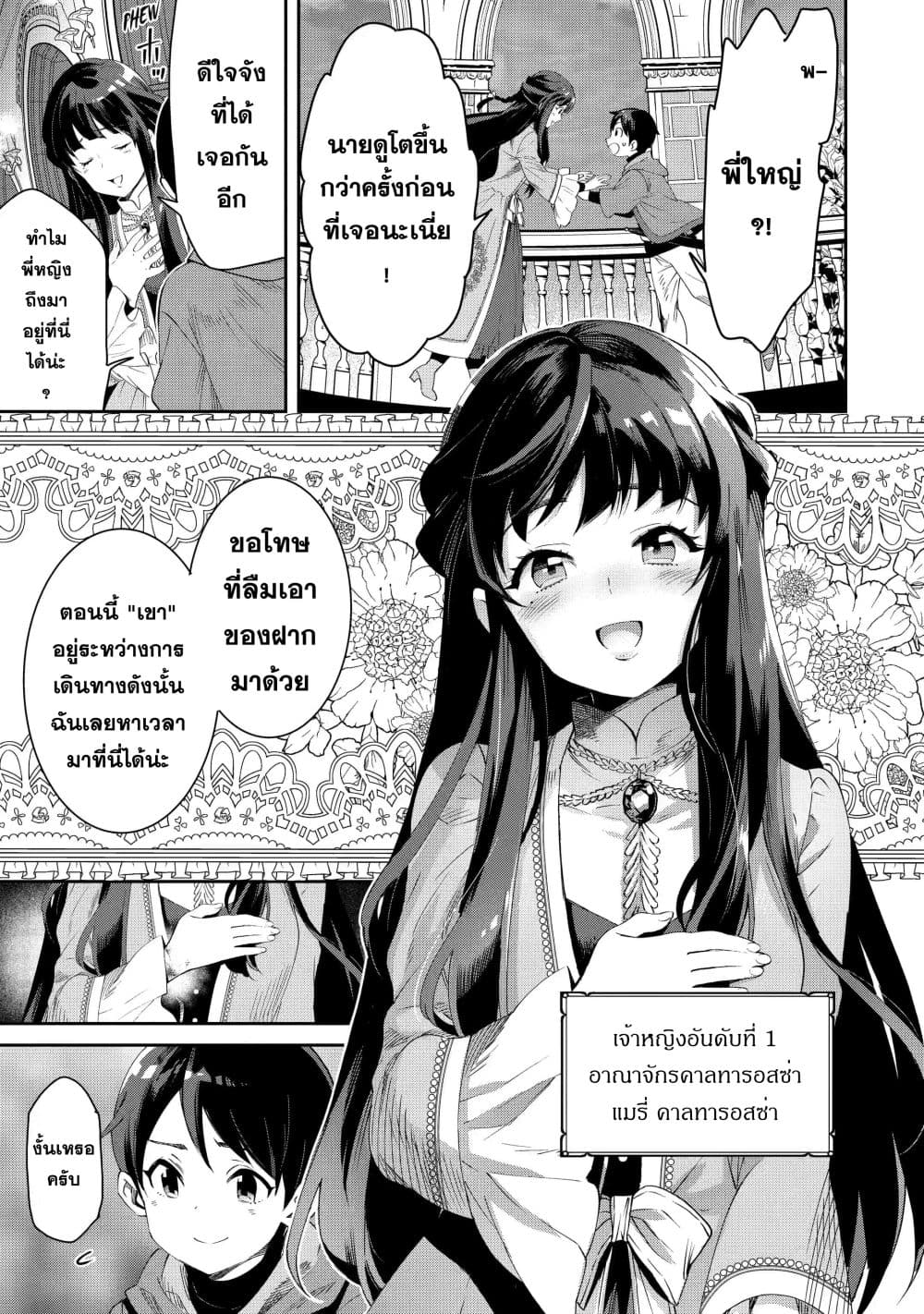 Tensei Ouji wa Renkinjutsushi to Nari Koukoku Suru 1.1-1.1