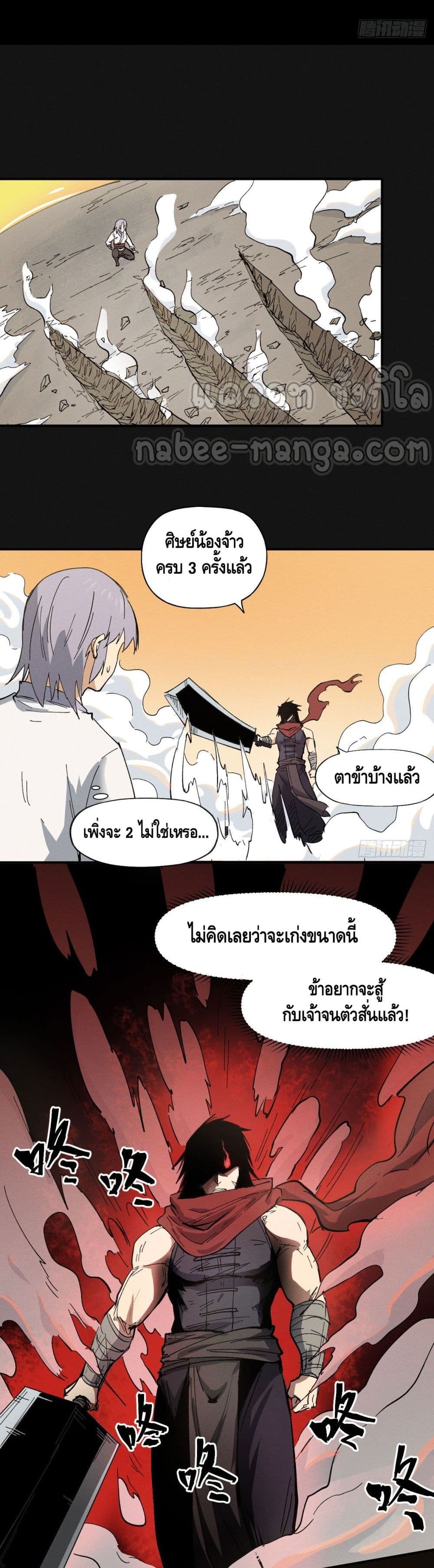 The Strongest Emperor 32-32