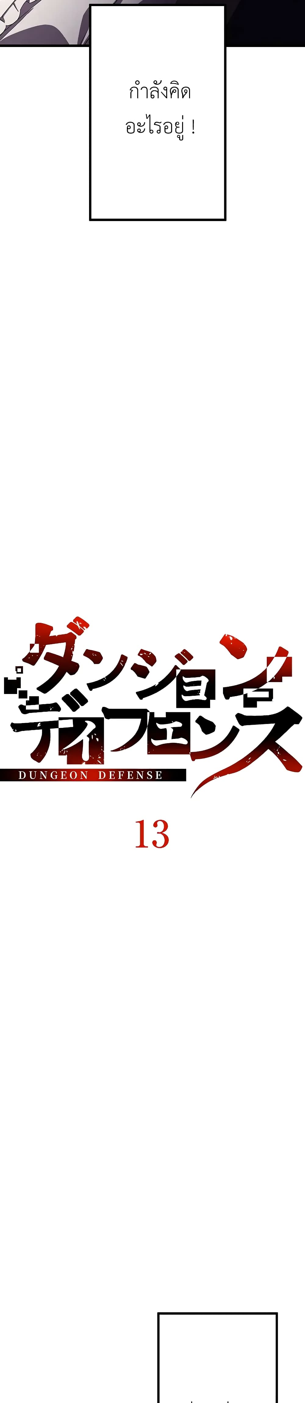 Dungeon Defense 13-13