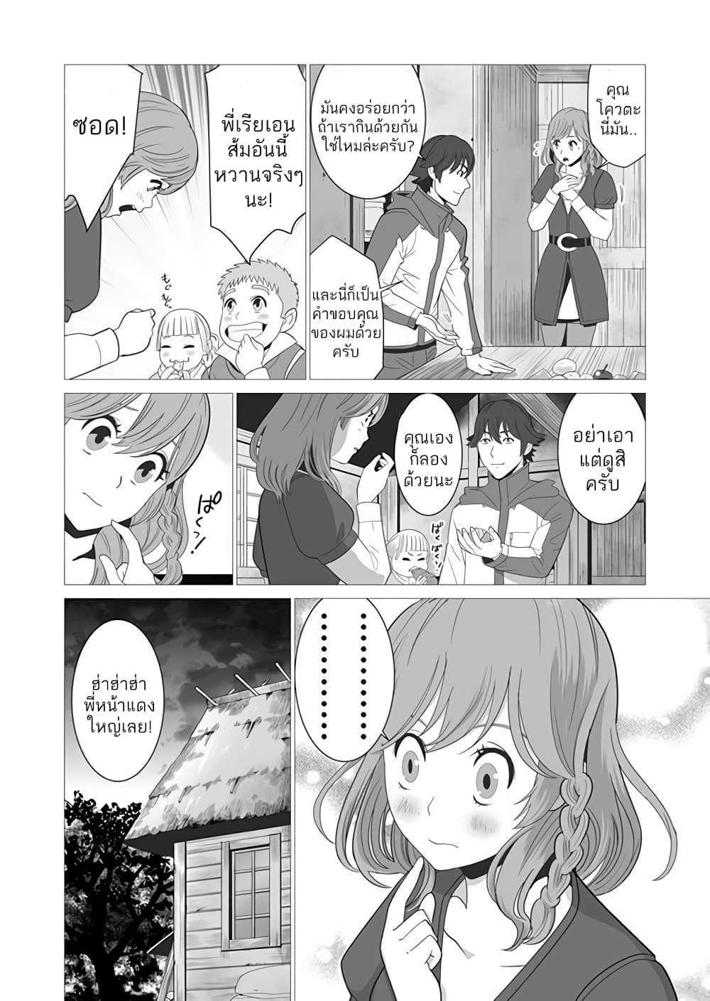 Sen no Sukiru o Motsu Otoko 2-2