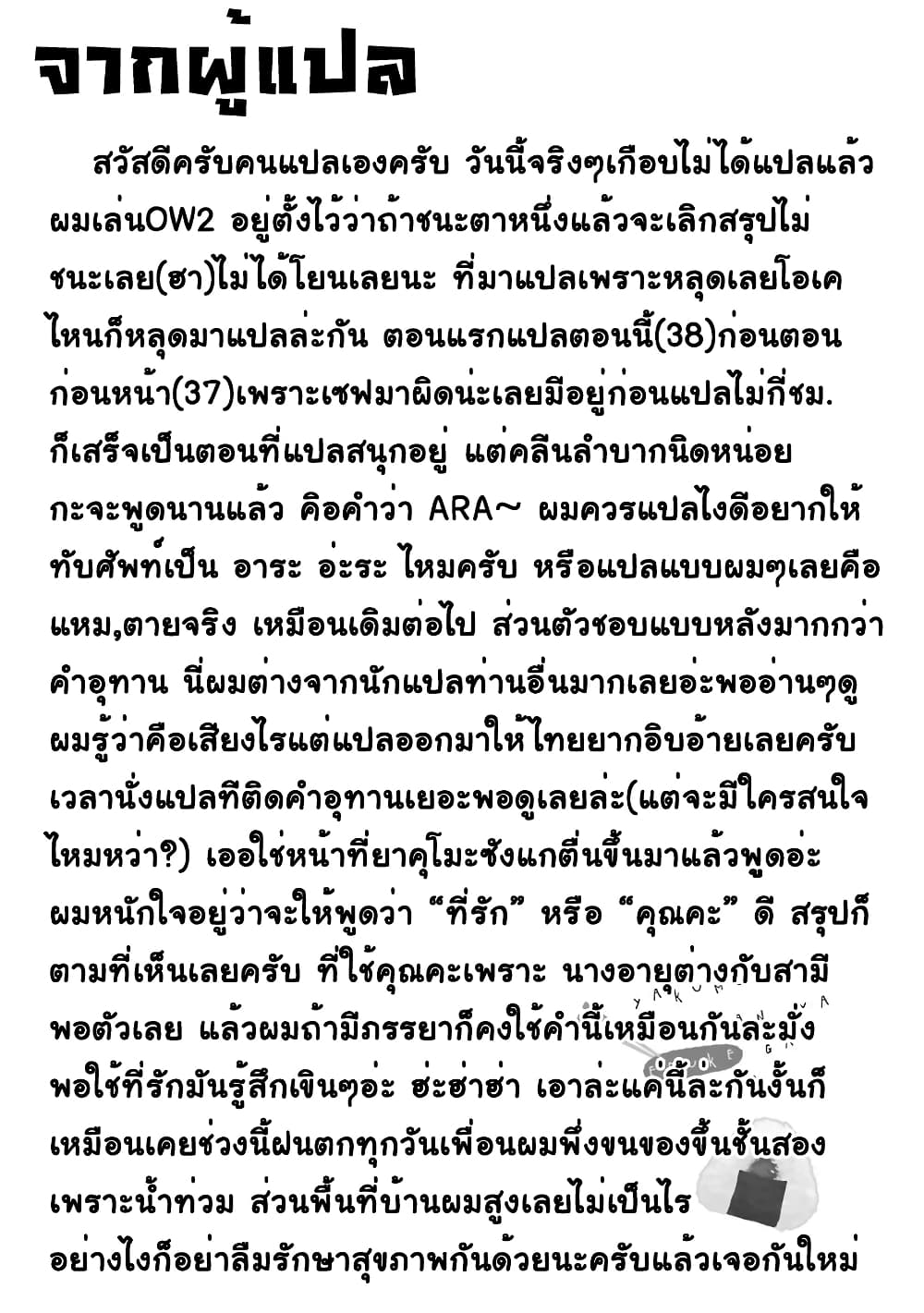 Yakumo-san wa Edzuke ga Shitai. 38-สาวในฝัน