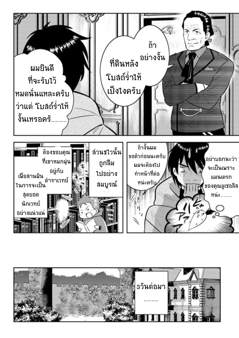 Arafoo Kenja no Isekai Seikatsu Nikki 11-ออกเดินทาง