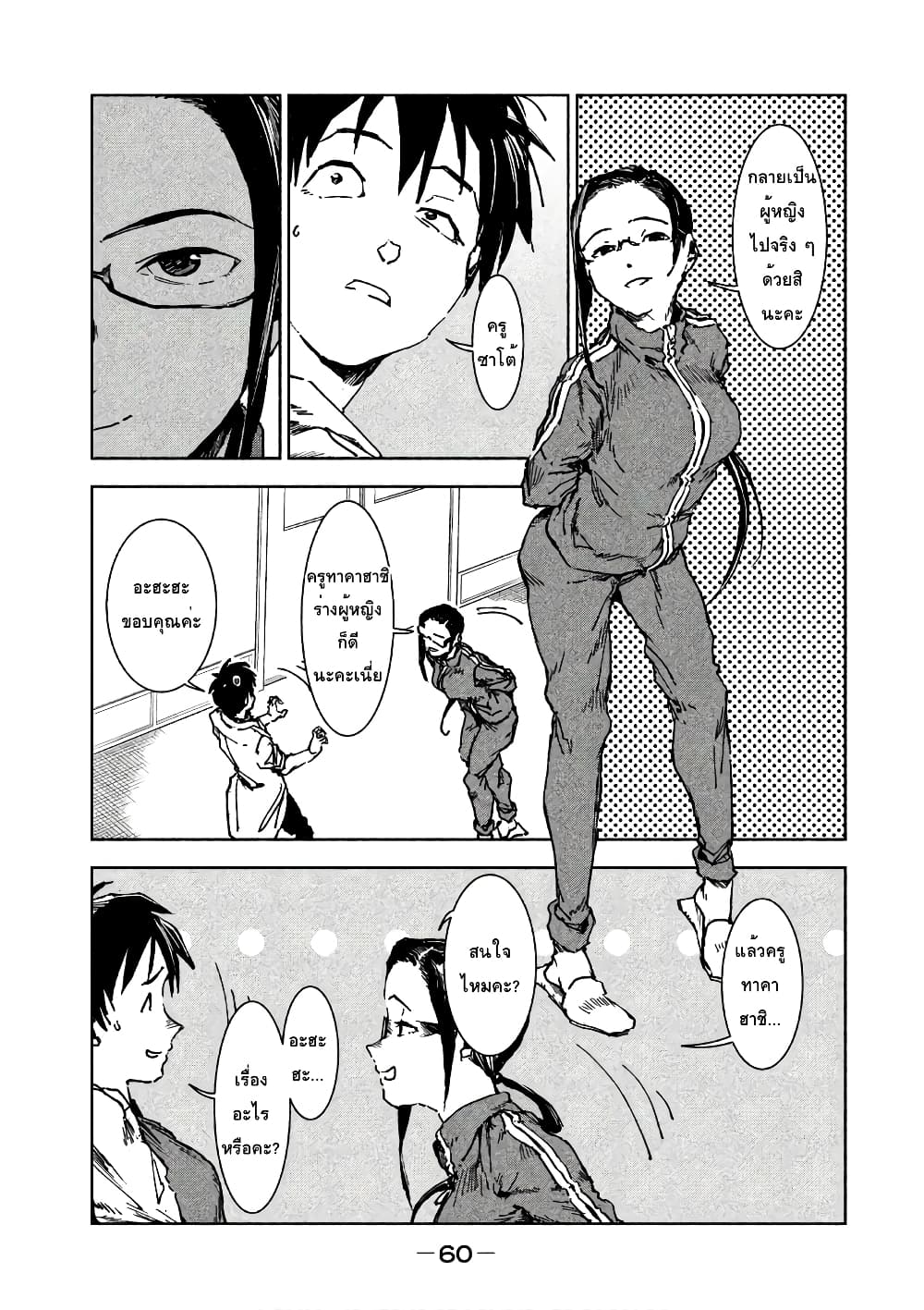 Demi-chan wa Kataritai เดมิจังอยากคุยด้วย 40-ทาคาฮาชิ เท็ตสึโกะเป็นครูสอนชีววิทยา