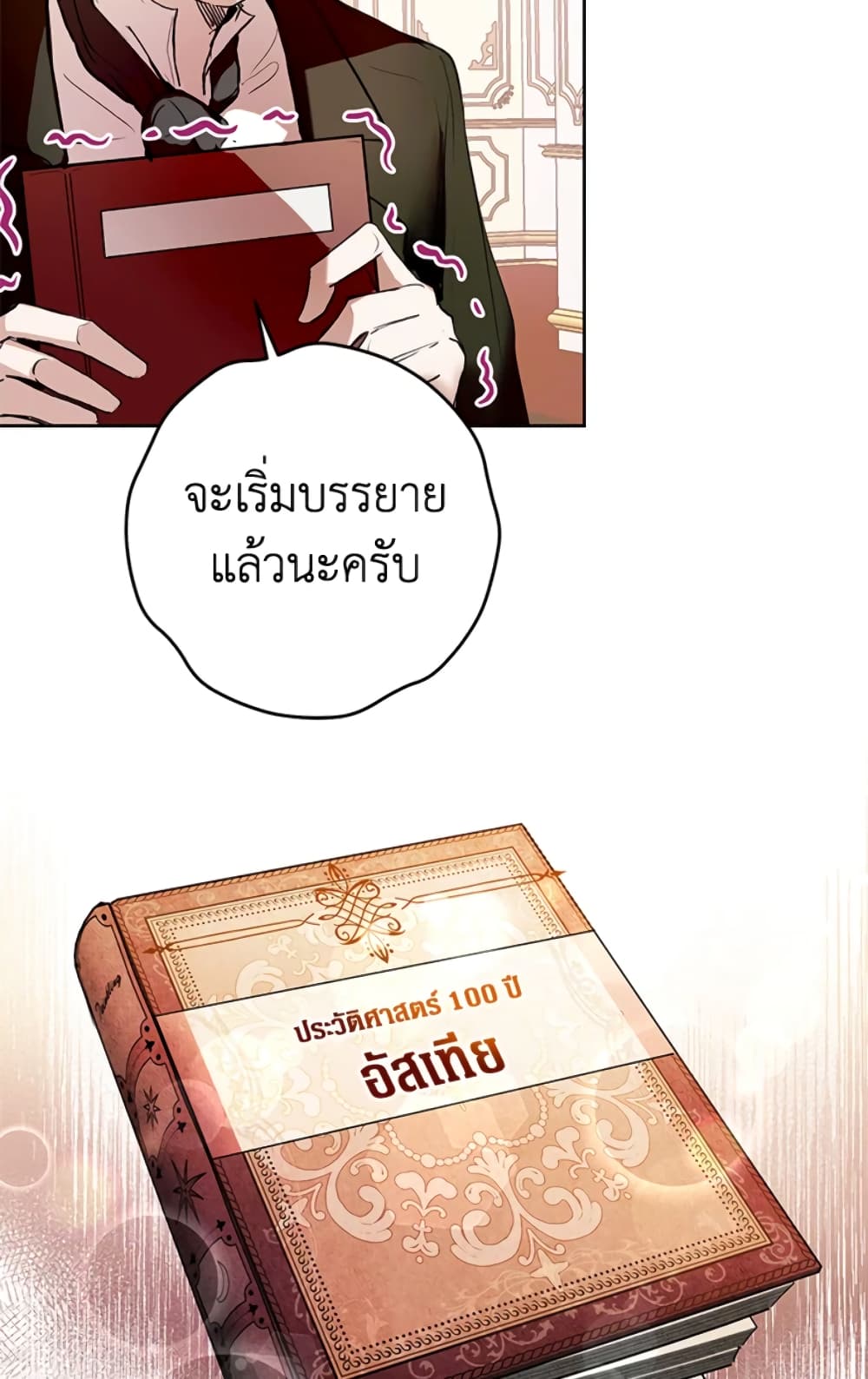 What’s Wrong With Being the Villainess 3-3