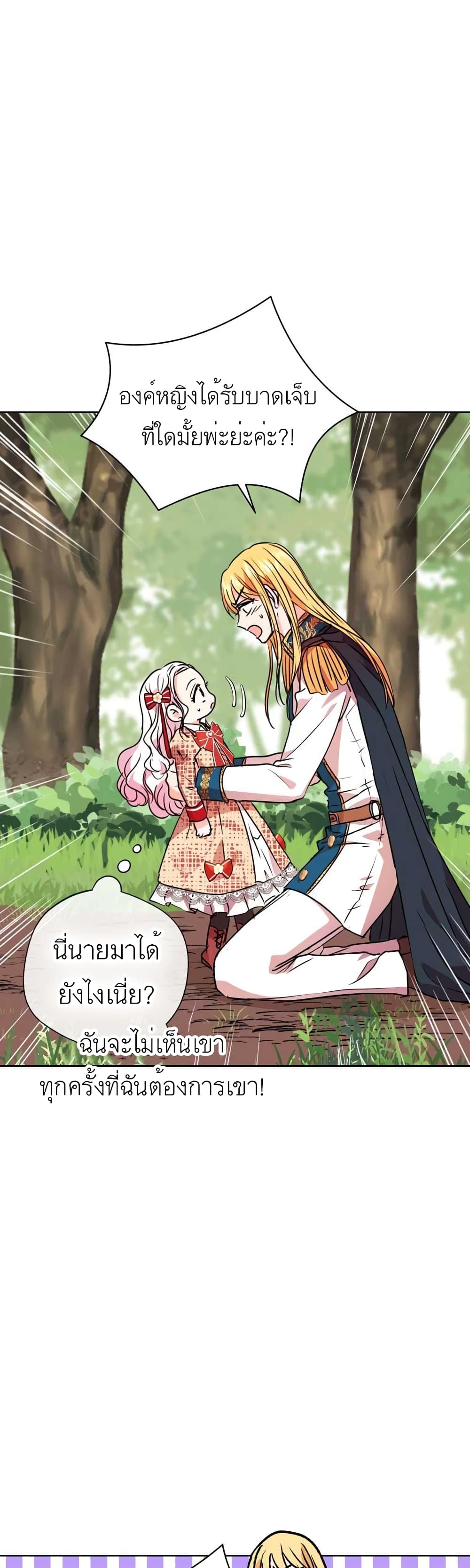 Surviving as an Illegitimate Princess 11-11