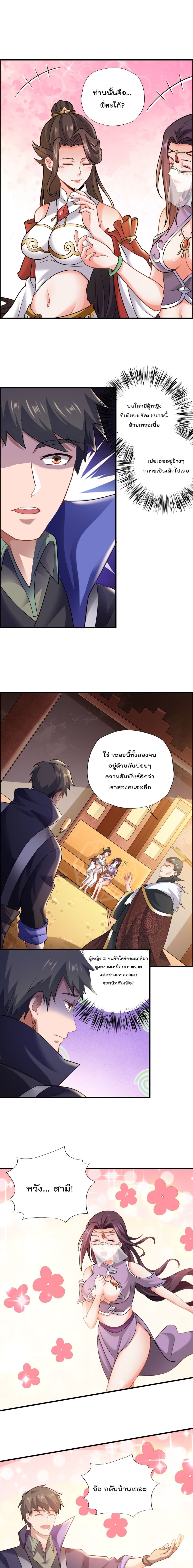Super Warrior in Another World ทหารเซียนไปหาเมียที่ต่างโลก 145-145