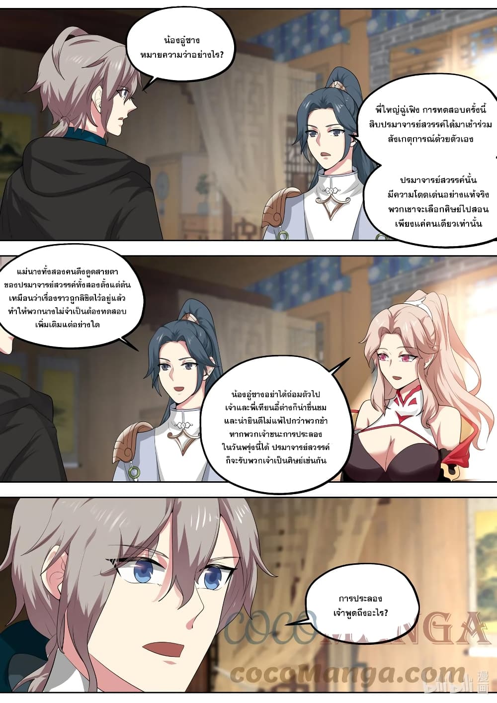 Martial God Asura 418-ของขวัญแสดงความยินดี