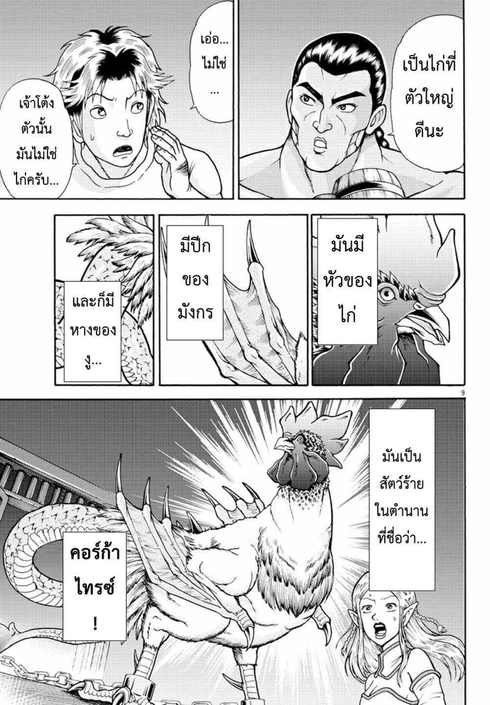Baki Gaiden - Retsu Kaioh Isekai Tensei Shitemo Ikko Kamawan! 3-ลิซาร์ดแมน