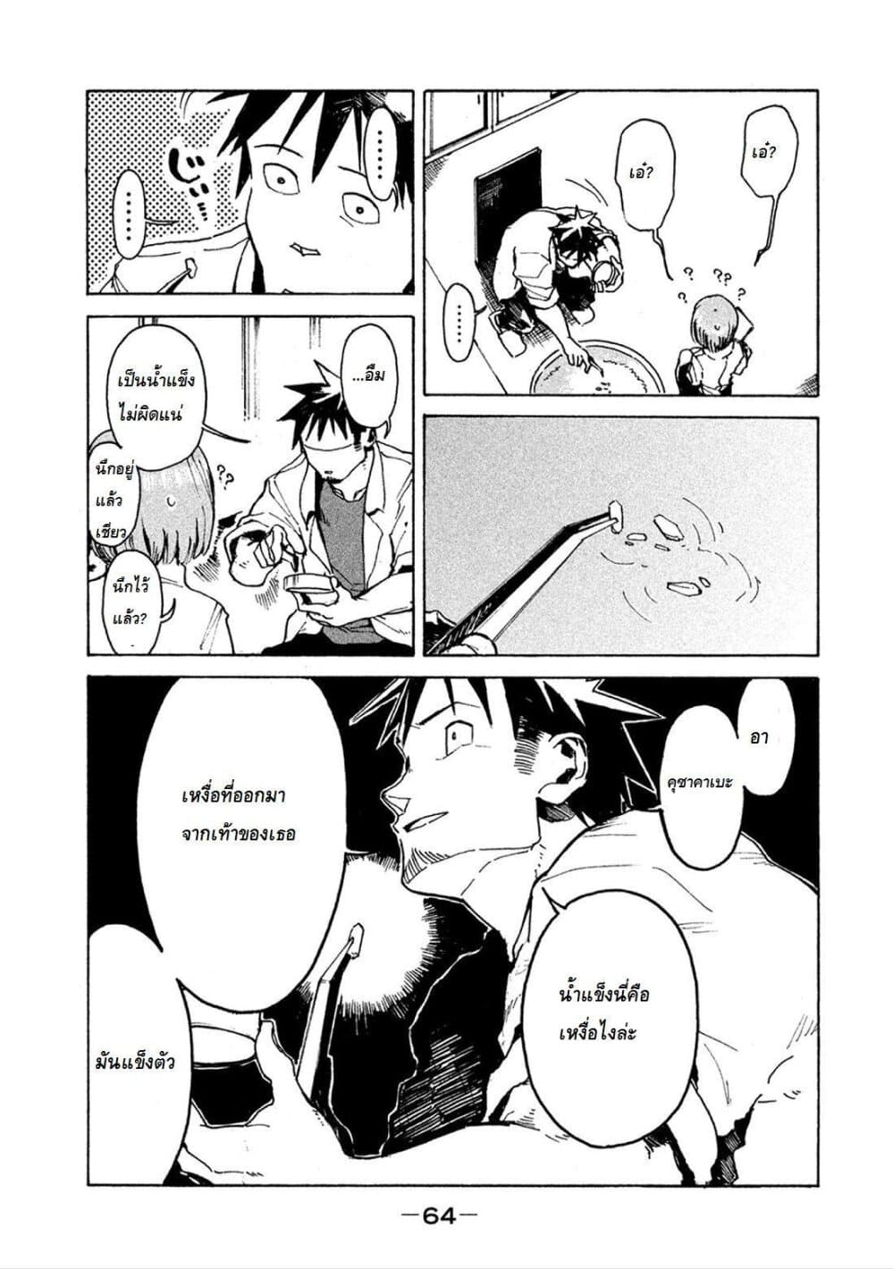 Demi-chan wa Kataritai เดมิจังอยากคุยด้วย 13-หนูหญิงหิมะอยากละลาย (ภาคปลาย)