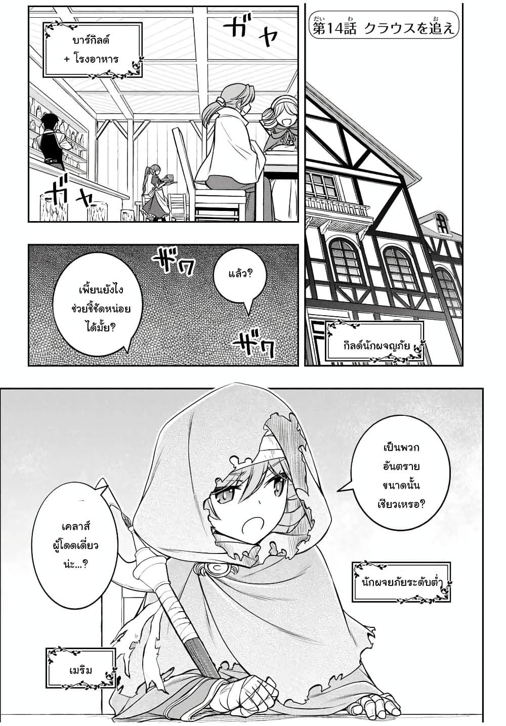 Dame Skill "Jidou Kinou" Ga Kakusei Shimashita 14-14