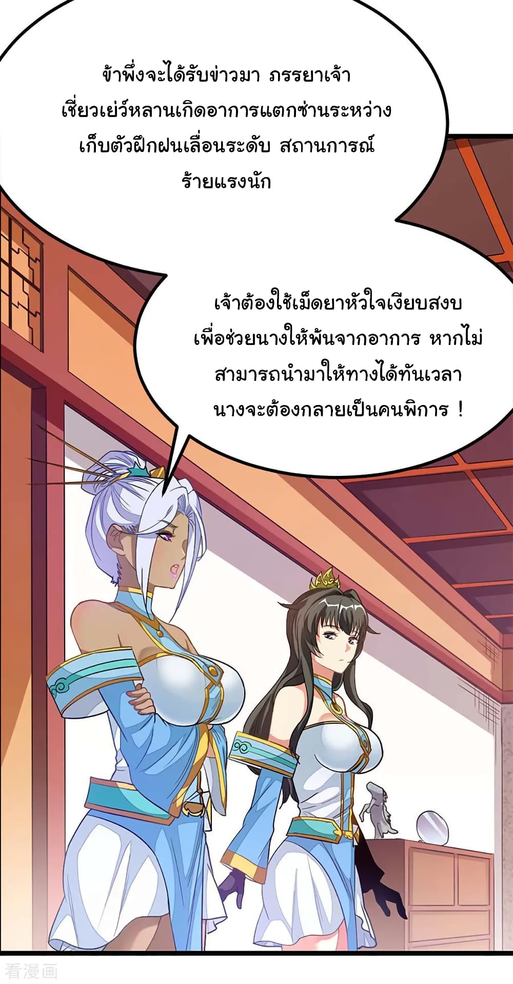 Nine Sun God King ราชันย์เทพเก้าสุริยัน 208-208
