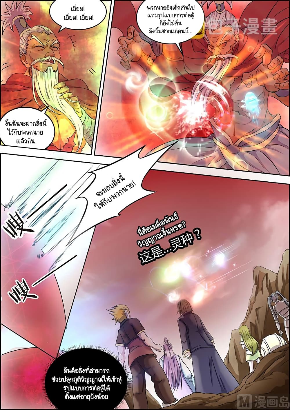 Spirit World King 38-38