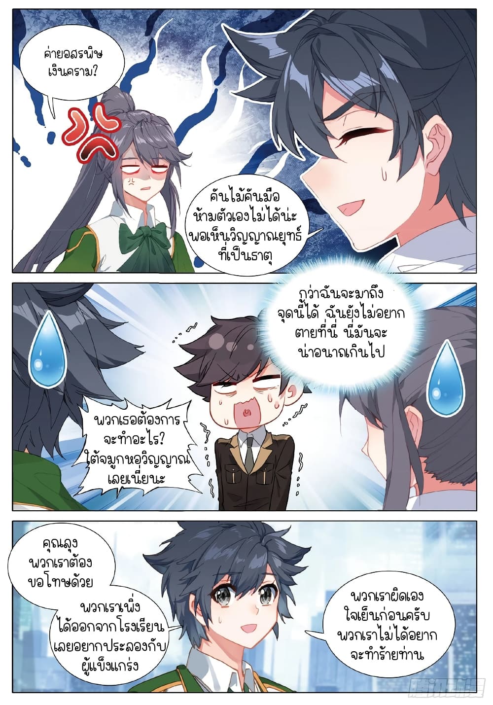 Douluo Dalu 3: The Legend of the Dragon King 254-ชนะอย่างไว