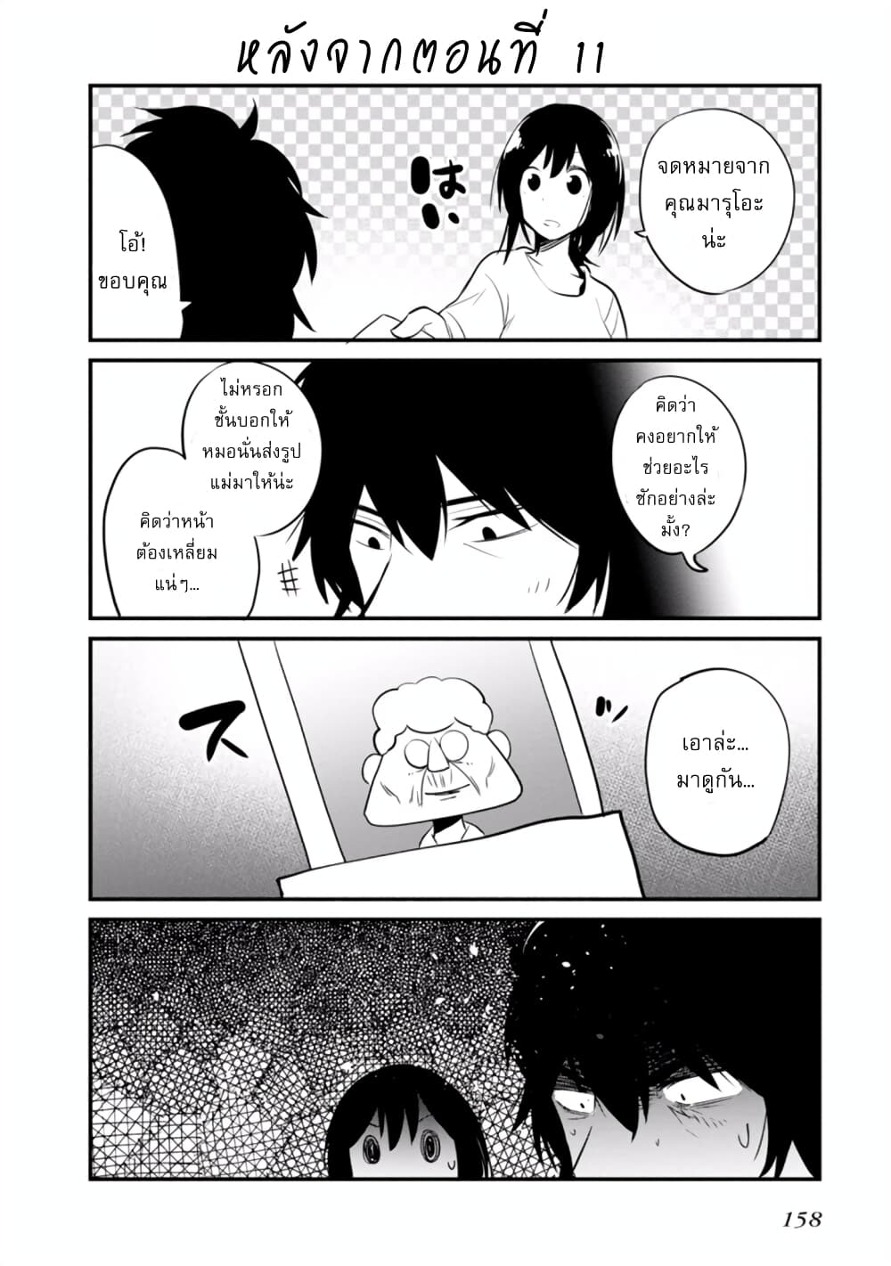 Mattaku Saikin no Tantei to Kitara 11.5-ใช้บัตรโทรศัพท์เป็นรึเปล่า? + ตอนแถมท้ายเล่ม 2