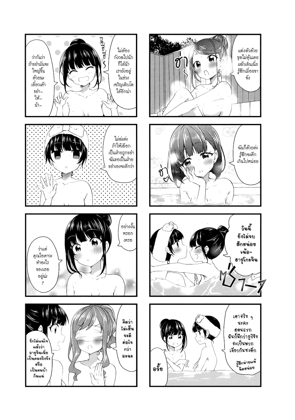 Swap ⇔ Swap 49-ทัศนศึกษาวันที่ 1