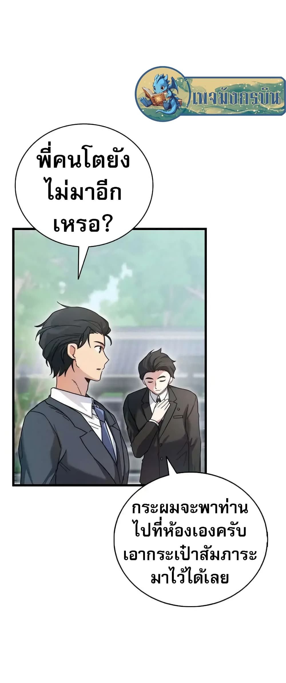 I Became the Childhood Friend of the Middle Boss 10-10