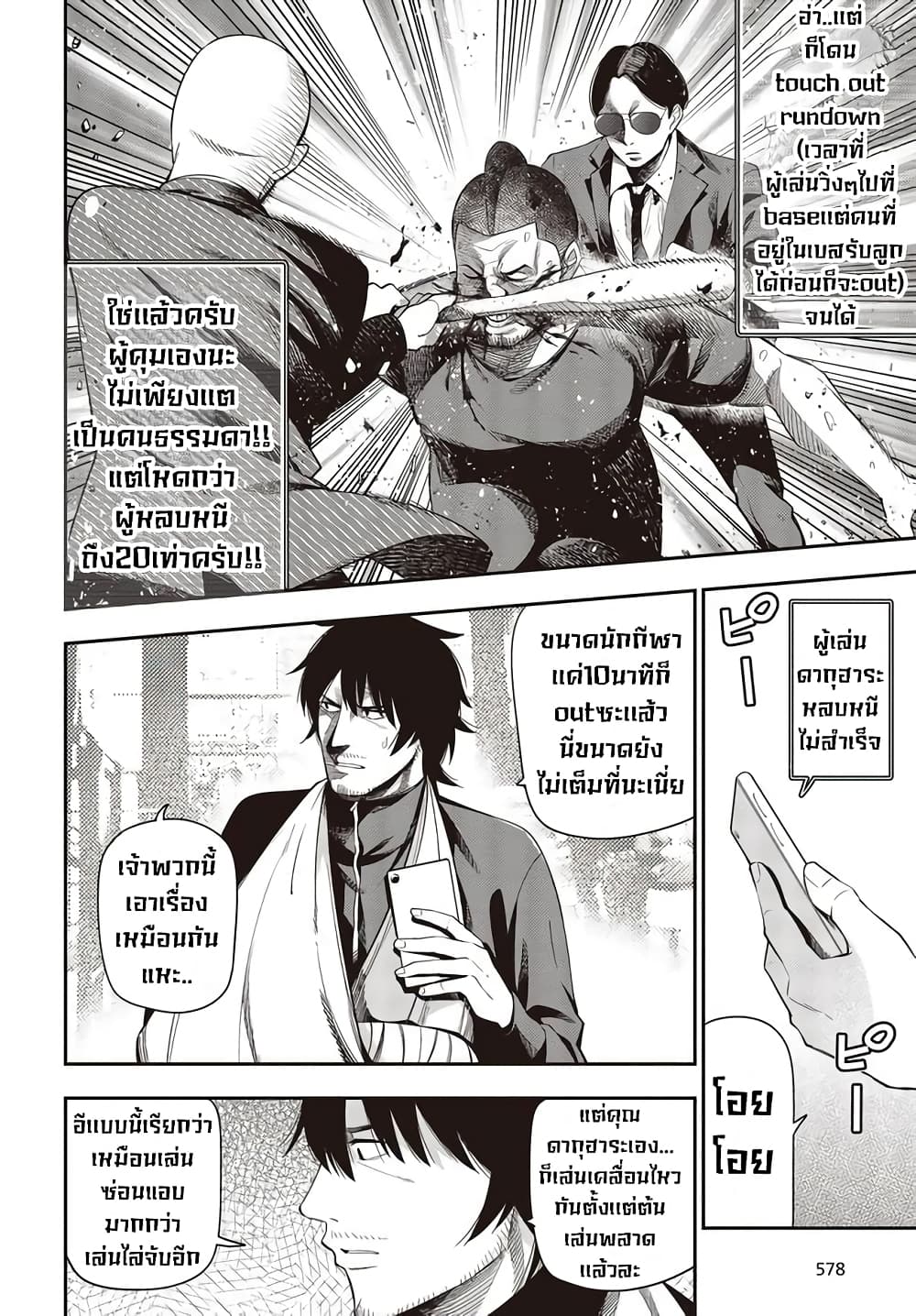 Mattaku Saikin no Tantei to Kitara 52-การหลบหนี ตอนเเรก